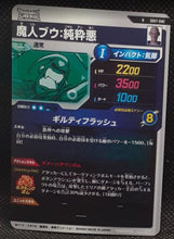 Charger l'image dans la galerie, Carte Dragon Ball Super Divers Part 7 SDV7-040 R (2025) bandai majin bou dbs rare 