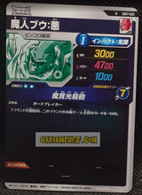 Charger l'image dans la galerie, Carte Dragon Ball Super Divers Part 7 SDV7-043 N (2025) bandai majin bou dbs commune cardamehdz point com