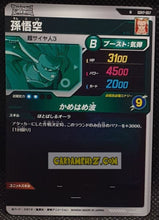 Charger l'image dans la galerie, Carte Dragon Ball Super Divers Part 7 SDV7-057 N (2025) bandai songoku dbs commune cardamehdz point com