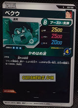 Charger l'image dans la galerie, Carte Dragon Ball Super Divers Part 7 SDV7-061 N (2025) bandai gogeta dbs commune cardamehdz point com