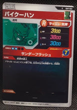 Charger l'image dans la galerie, Carte Dragon Ball Super Divers Part 7 SDV7-064 R (2025) bandai paikuhan dbs rare 