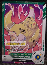 Charger l'image dans la galerie, Carte Dragon Ball Super Divers Part 7 SDV7-065 N (2025) bandai Janemba dbs commune cardamehdz point com