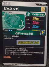 Charger l'image dans la galerie, Carte Dragon Ball Super Divers Part 7 SDV7-065 N (2025) bandai Janemba dbs commune cardamehdz point com