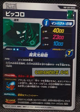 Charger l'image dans la galerie, Carte Dragon Ball Super Divers Part 7 SDV7-IGPUR3 (2025) bandai piccolo dbs Ichigeki Pick Up Rare prisme foil holo cardamehdz point com mehdz atout