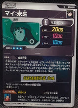 Charger l'image dans la galerie, Carte Dragon Ball Super Divers Part 8 SDV8-018 (2026) bandai mai dbs commune cardamehdz point com