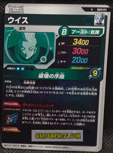 Charger l'image dans la galerie, Carte Dragon Ball Super Divers Part 8 SDV8-021 (2026) bandai whis dbs commune cardamehdz point com