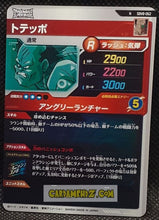 Charger l'image dans la galerie, Carte Dragon Ball Super Divers Part 8 SDV8-062 (2026) bandai dbs commune cardamehdz point com