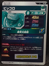Charger l&#39;image dans la galerie, Carte Dragon Ball Super Divers Part Promo AP-008 R (2025) bandai piccolo dbs hors series cardamehdz point com mehdz atout