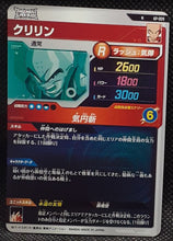 Charger l'image dans la galerie, Carte Dragon Ball Super Divers Part Promo AP-009 N (2025) bandai krilin dbs hors series