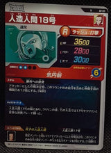 Charger l'image dans la galerie, Carte Dragon Ball Super Divers Part Promo AP-011 N (2025) bandai Cyborg 18 dbs hors series 