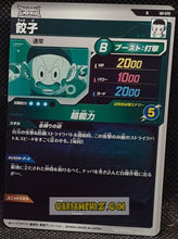 Charger l&#39;image dans la galerie, Carte Dragon Ball Super Divers Part Promo AP-019 N (2025) bandai chaozu dbs hors series cardamehdz point com mehdz atout