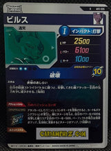 Charger l&#39;image dans la galerie, Carte Dragon Ball Super Divers Part Promo AP2-005 R (2025) bandai beerus dbs hors series cardamehdz point com mehdz atout