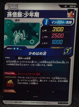 Charger l'image dans la galerie, Carte Dragon Ball Super Divers Part Promo SDVP-05 PR (2025) bandai songohan dbs hors series 