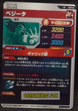 Charger l&#39;image dans la galerie, Carte Dragon Ball Super Divers Part Promo SDVP-06 PR (2025) bandai vegeta dbs hors series cardamehdz point com mehdz atout