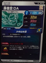 Charger l'image dans la galerie, Carte Dragon Ball Super Divers Part Promo SDVPJ-15 PR (2025) bandai songoku dbs hors series