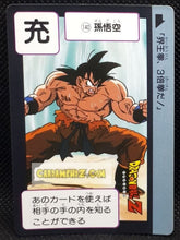 Charger l'image dans la galerie, Carte Dragon Ball Z Carddass Part 4 n° 140 (1990) bandai songoku dbz cardamehdz point com mehdz atout
