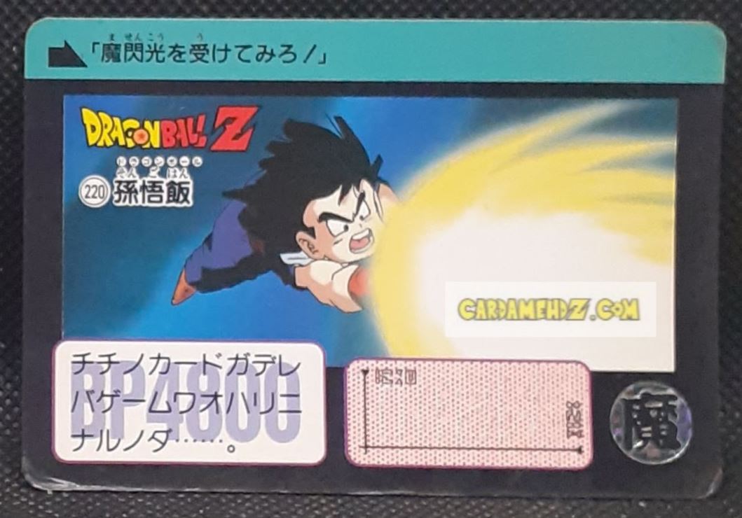 Carddass Part 6 n°220 (1990)