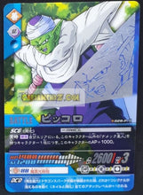 Charger l'image dans la galerie, Carte Dragon Ball Z Data Carddass Premium Card Set Part 2 silver 028-P-II (2007) bandai piccolo dbz cardamehdz point com
