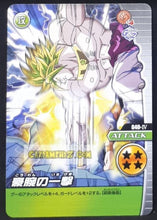 Charger l&#39;image dans la galerie, Carte Dragon Ball Z Data Carddass W Bakuretsu Impact Part 1 n°040-IV (2008) bandai broly dbz cardamehdz point com