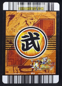 Carte Dragon Ball Z Data Carddass W Bakuretsu Impact Part 2 n°077-IV (2008) bandai reacom dbz cardamehdz point com