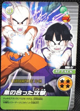 Charger l&#39;image dans la galerie, Carte Dragon Ball Z Data Carddass W Bakuretsu Impact Part 2 n°096-IV (2008) bandai krilin &amp; son gohan dbz cardamehdz point com mehdz atout