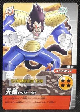 Carte Dragon Ball Z Data Carddass W Bakuretsu Impact Part 2 n°107-IV (2008) bandai vegeta vs son goku dbz cardamehdz point com mehdz atout