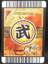 Charger l&#39;image dans la galerie, Carte Dragon Ball Z Data Carddass W Bakuretsu Impact Part 4 n°191-IV (2008) bandai android 16 dbz cardamehdz point com mehdz atout