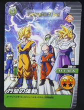 Charger l&#39;image dans la galerie, Carte Dragon Ball Z Data Carddass W Bakuretsu Impact Part 4 n°200-IV (2008) bandai z team dbz cardamehdz point com