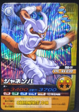 Charger l'image dans la galerie, Carte Dragon Ball Z Data Carddass W Bakuretsu Impact Part 6 n°252-IV (2009) bandai janemba dbz prisme foil holo cardamehdz point com