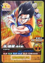 Charger l'image dans la galerie, Carte Dragon Ball Z Data Carddass W Bakuretsu Impact Part 6 SP-021-IV (2009) bandai songohan ultime dbz prisme foil holo cardamehdz point com