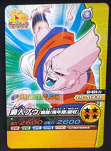 Charger l&#39;image dans la galerie, Carte Dragon Ball Z Data Carddass W Bakuretsu Impact Part 6 SP-031-IV (2009) bandai majin bou dbz cardamehdz point com