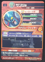 Charger l'image dans la galerie, Carte Dragon Ball Z Galaxie Mission Part 8 n°HG8-58 (2013) Bandai beerus sansho dbh prisme holo foil verso