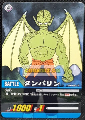 Carte Dragon Ball Z Super Card Game Part 8 n°821 (2007) bandai tambourine dbz cardamehdz point com mehdz atout