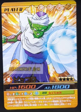 Charger l&#39;image dans la galerie, Carte Dragon ball z Data Carddass Bakuretsu Impact Part 3 n°111-III (2007) bandai piccolo dbz cardamehdz point com