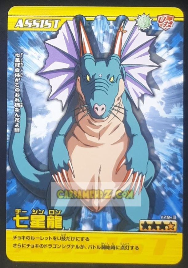 Carte Dragon ball z Data Carddass Bakuretsu Impact Part 4 n°179-III (2007) bandai dbz cardamehdz point com