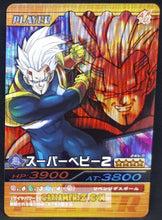 Charger l'image dans la galerie, Carte Dragon ball z Data Carddass Bakuretsu Impact Part 6 n°245-III (2008) bandai baby vegeta dbz prisme holo foil cardamehdz point com
