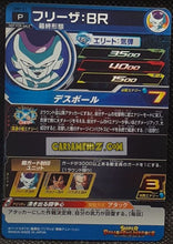 Charger l'image dans la galerie, Carte Super Dragon Ball Hereos Universe Mission part promo Booster UMP-51 (2018) bandai freezer sdbh hors series cardamehdz point com mehdz atout