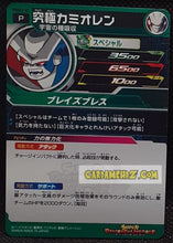 Charger l'image dans la galerie, Carte Super Dragon Ball Hereos Universe Mission part promo PBBS7-05 (2018) bandai kamioren sdbh hors series prisme foil holo cardamehdz point com mehdz atout