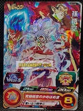 Charger l'image dans la galerie, Carte Super Dragon Ball Hereos Universe Mission part promo UVPJ-39 (2019) bandai songoku gogeta hearts sdbh hors series prisme holo foil cardamehdz point com mehdz atout
