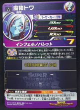 Charger l&#39;image dans la galerie, Carte Super Dragon Ball Heroes Big Bang Mission Part 11 n°BM11-068 (2021) bandai towa sdbh bm super rare prisme foil holo cardamehdz point com