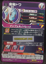 Charger l&#39;image dans la galerie, Super Dragon Ball Heroes Big Bang Mission Part 6 BM6-064 (2021)