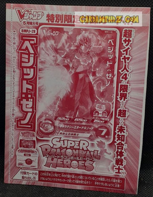 Carte Super Dragon Ball Heroes Big Bang Mission Part Promo BMPJ-28 (2021) bandai vegetto xeno sdbh hors serie prisme foil holo cardamehdz point com mehdz atout