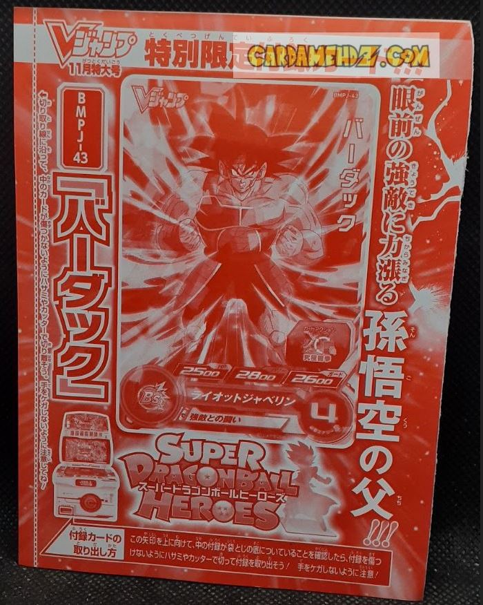 Carte Super Dragon Ball Heroes Big Bang Mission Part Promo BMPJ-43 (2021) bandai bardock sdbh hors serie prisme foil holo cardamehdz point com mehdz atout