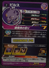 Charger l'image dans la galerie, Carte Super Dragon Ball Heroes Big Bang Mission Part Promo BMPS-04 (2020) bandai beerus sdbh hors serie prisme foil holo cardamehdz point com mehdz atout