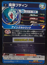 Charger l'image dans la galerie, Carte Super Dragon Ball Heroes Big Bang Mission Part Promo PSES12-05 (2020) bandai poutine sdbh hors serie prisme foil holo cardamehdz point com mehdz atout