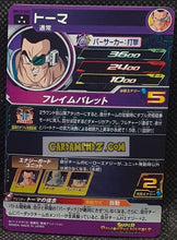 Charger l'image dans la galerie, Carte Super Dragon Ball Heroes Big Bang Missions Part 10 BM10-033 (2021) bandai toma sdbh super rare prisme foil holo cardamehdz point com mehdz atout