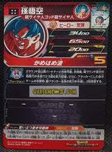 Charger l'image dans la galerie, Carte Super Dragon Ball Heroes Big Bang Missions Part 10 BM10-053 (2021) bandai songoku sdbh ultra rare prisme foil holo cardamehdz point com mehdz atout