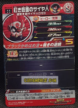 Charger l'image dans la galerie, Carte Super Dragon Ball Heroes Big Bang Missions Part 10 BM10-068 (2021) bandai Akaki Kamen no Saiyajin sdbh ultra rare prisme foil holo cardamehdz point com mehdz atout