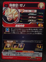 Charger l'image dans la galerie, Carte Super Dragon Ball Heroes Big Bang Missions Part 11 BM11-057 (2022) bandai songoku xeno sdbh rare 