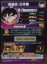 Charger l'image dans la galerie, Carte Super Dragon Ball Heroes Big Bang Missions Part 2 BM2-011 (2020) bandai songoku sdbh rare cardamehdz point com mehdz atout